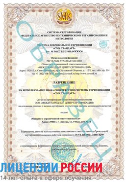 Образец разрешение Терней Сертификат ISO 14001